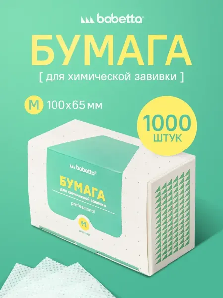 Babetta Бумага для химической завивки волос