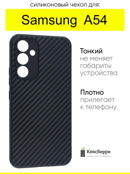 КейсБерри. Чехол для Samsung Galaxy A54, серия Carboniferous
