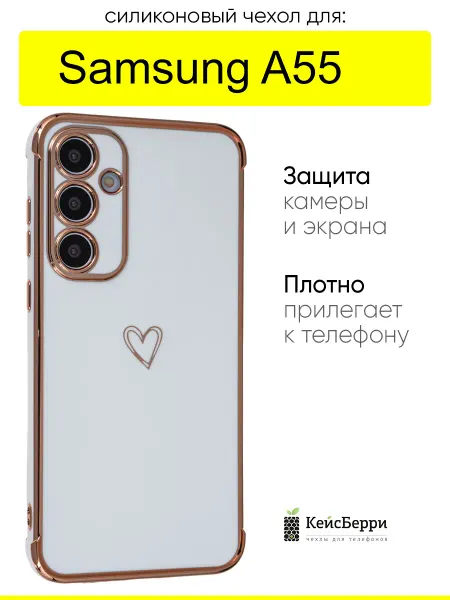 КейсБерри. Чехол для Samsung Galaxy A55, серия Electroplate hearts