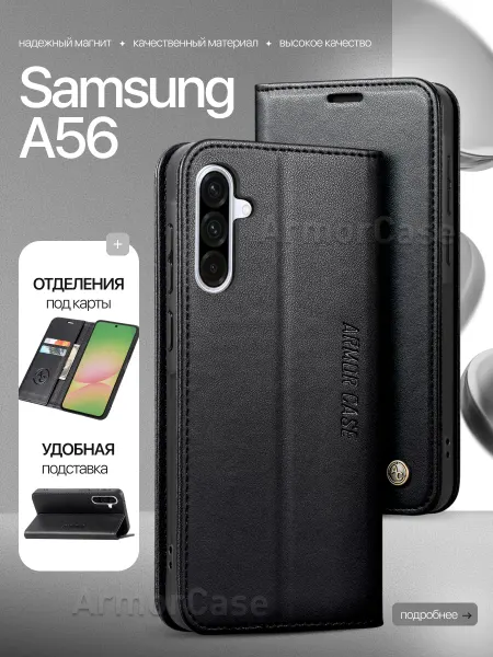 AlfaCase Книжка чехол на Samsung A56 Самсунг А56