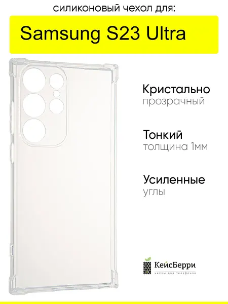 КейсБерри. Чехол для Samsung Galaxy S23 Ultra, серия Alfa