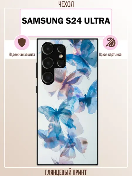 ALLcase111 Чехол на Samsung S24 Ultra бабочки