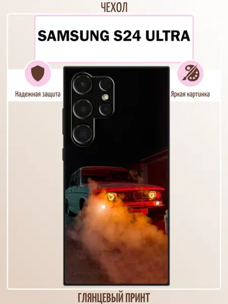 ALLcase111 Чехол на Samsung S24 Ultra лада
