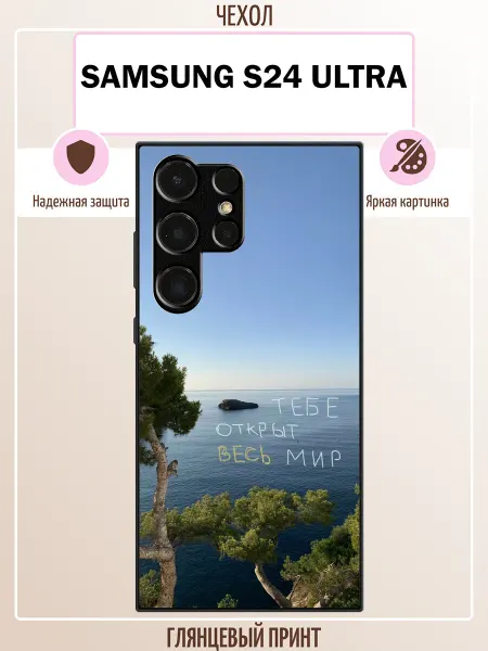 ALLcase111 Чехол на Samsung S24 Ultra с надписью