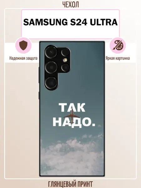 ALLcase111 Чехол на Samsung S24 Ultra принт текст
