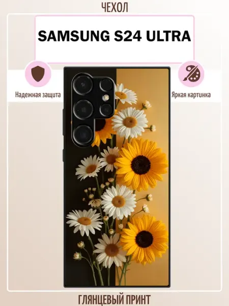 ALLcase111 Чехол на Samsung S24 Ultra ромашки