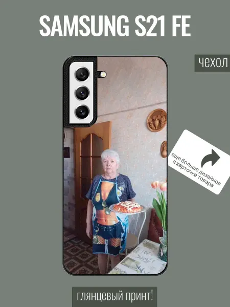 ALLcaseTrend Чехол на Samsung S21 FE с принтом прикол мем смешной