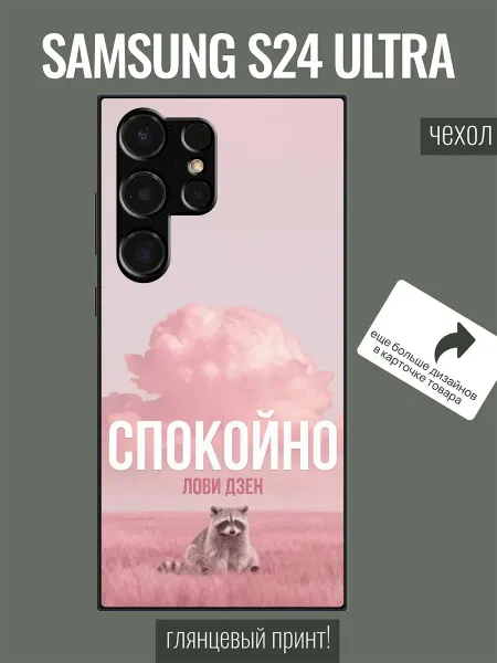 ALLcaseTrend Чехол на Samsung S24 Ultra енот