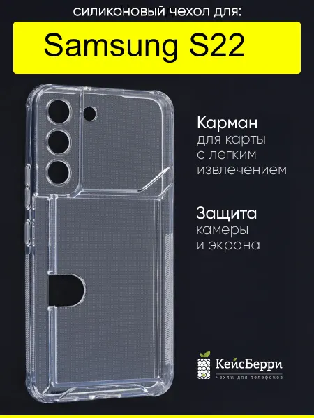 КейсБерри. Чехол для Samsung Galaxy S22, серия Angular card