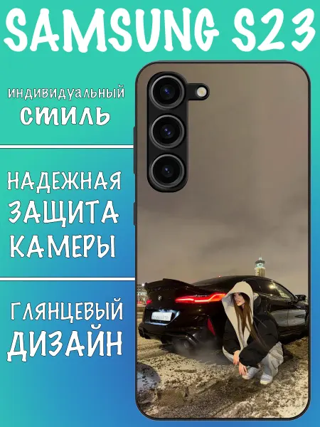 VALENKIcase Чехол на Samsung S23 девушка и bmw m8