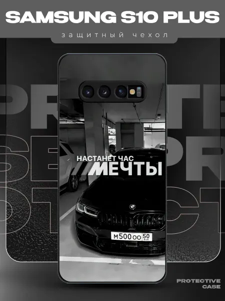 MeowCase Чехол на Samsung S10 Plus с принтом bmw машина бмв