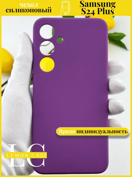 Lemon case Чехол на Samsung S24 Plus фиолетовый