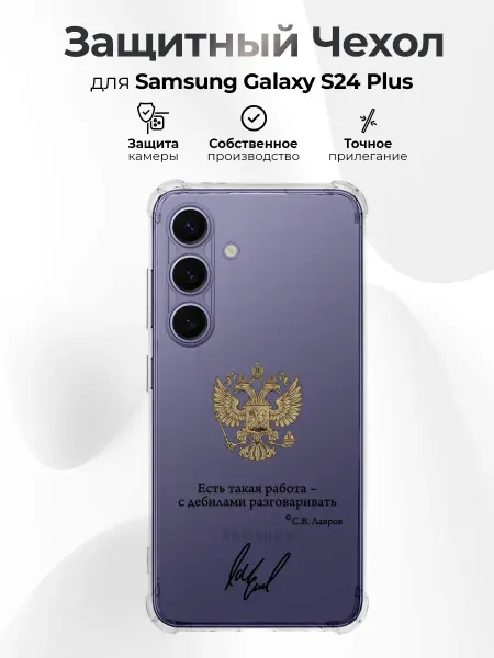 RR Case Чехол на SAMSUNG S24 PLUS с принтом y2k Герб России