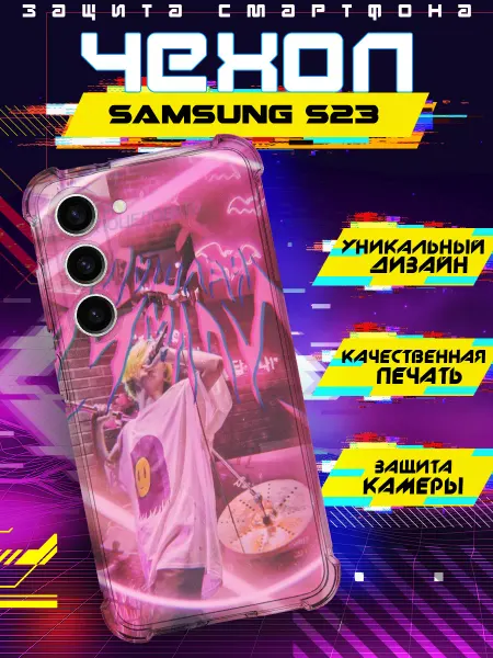 RR Case Чехол на Samsung s23 силиконовый с принтом пошлая молли