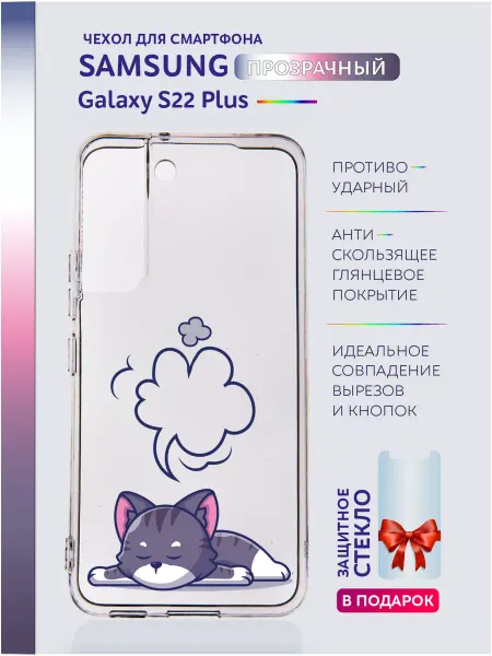 Casing-Soft Чехол на Samsung Galaxy S22 Plus прозрачный с животными