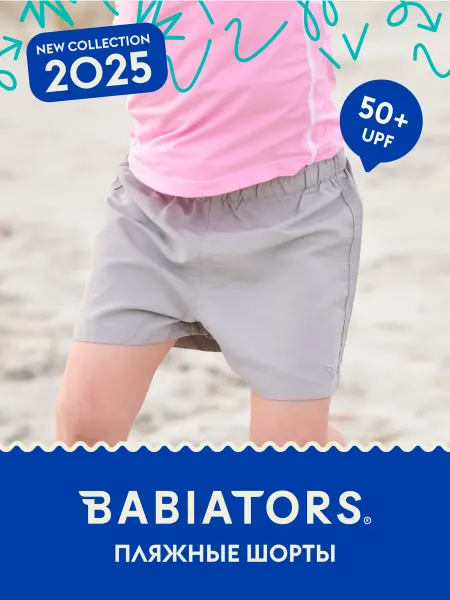 Babiators Пляжные шорты с защитой от солнца. Цвет серый