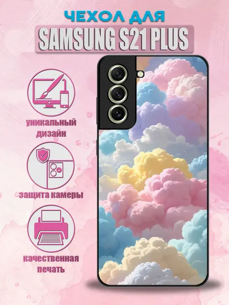 ConAmor Чехол на Samsung S21 Plus облака
