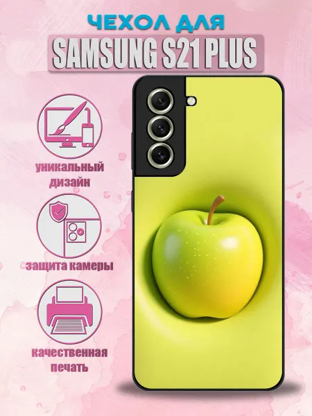 ConAmor Чехол на Samsung S21 Plus яблоко