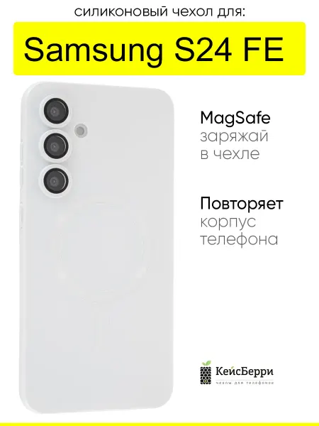 КейсБерри. Чехол для Samsung Galaxy S24 FE, серия Dustproof Magsafe