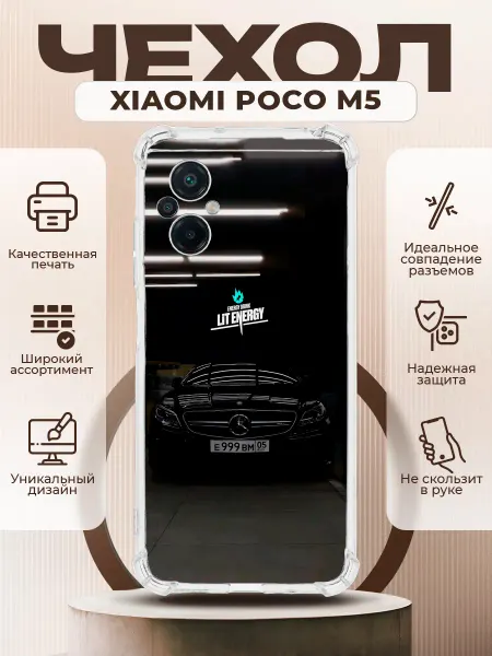 PRINTberries Чехол на XIAOMI POCO M5 силиконовый с принтом Lit Energy