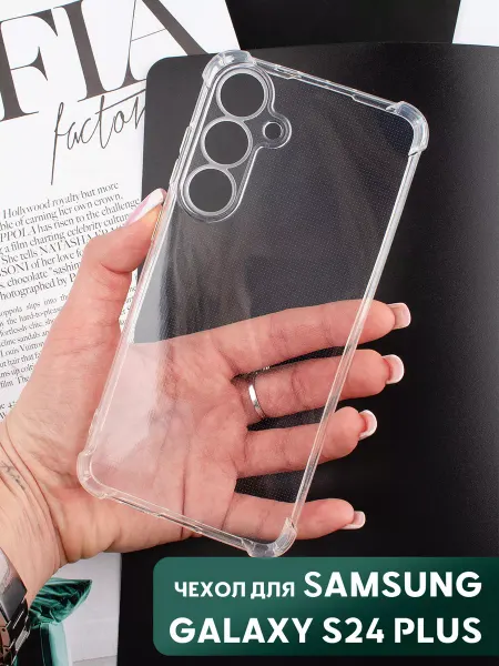 Your little secret Чехол на Samsung Galaxy S24 Plus прозрачный силиконовый