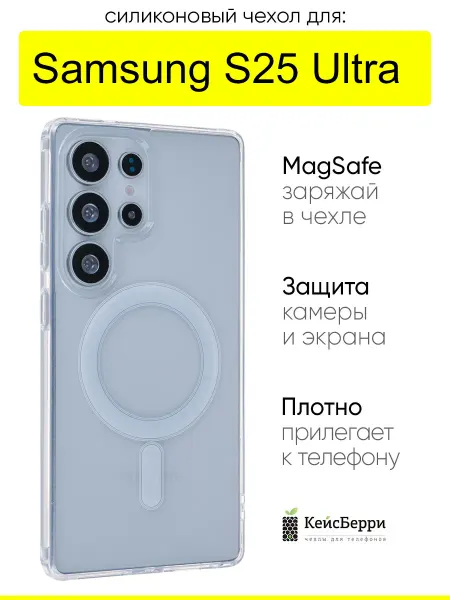 КейсБерри. Чехол для Samsung Galaxy S25 Ultra, серия Magsafe