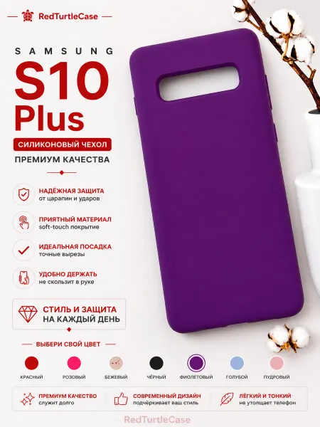 RedTurtleCase Чехол на Samsung Galaxy S10 Plus матовый