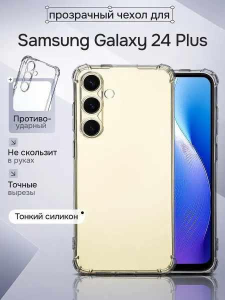 WAROZ Чехол на Samsung Galaxy S24 Plus прозрачный