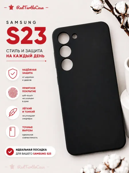 RedTurtleCase Чехол на Samsung Galaxy S23 черный