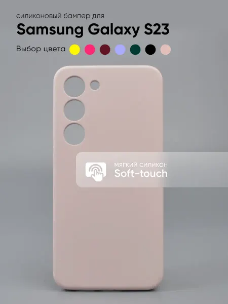 МобилТрикс Чехол на Samsung Galaxy S23 силиконовый