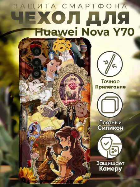PRINTberries Чехол на HUAWEI NOVA Y70 с принтом красавица и чудовище