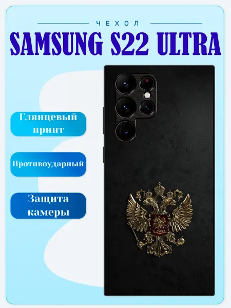 Lidercase Чехол на Samsung S22 Ultra герб