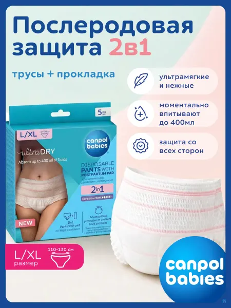 Canpol Babies Трусы послеродовые с прокладкой одноразовые, L XL, 5 шт