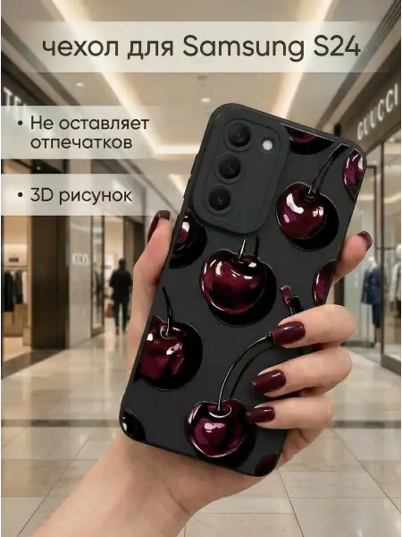 Life M Чехол для Samsung S24 с вишней с принтом