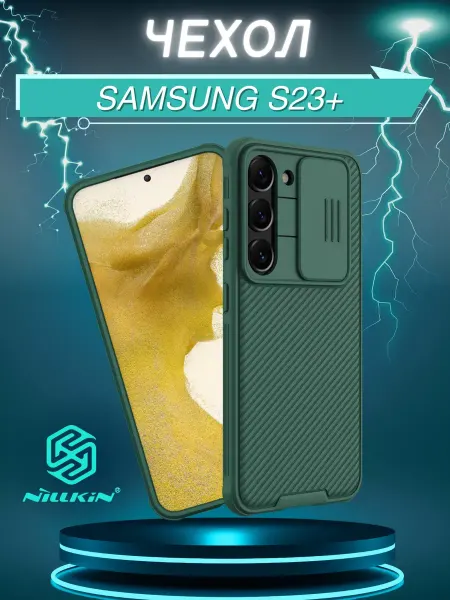 Nillkin чехол на SAMSUNG S23+ с защитой камеры противоударный