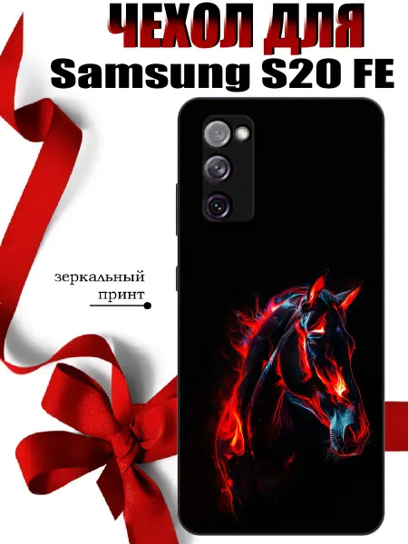 PandaCase Чехол на Samsung S20 FE новогодняя лошадь