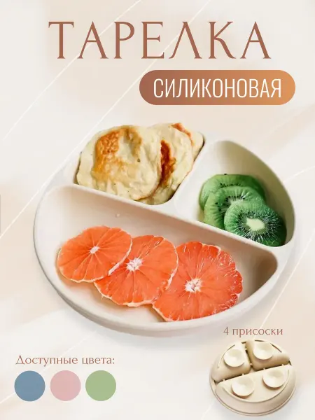 Enjoy Babies Тарелка детская на присосках силиконовая