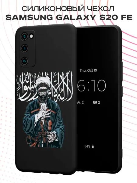 PBl store Чехол на Samsung S20 FE с принтом Ислам