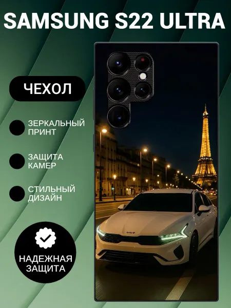 PedantCase Чехол на Samsung S22 Ultra с принтом киа к5