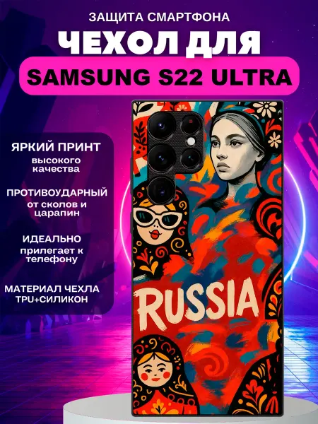 PeroCASE Чехол на Samsung S22 Ultra принт с матрёшкой