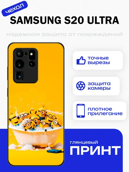 PhoneFort Чехол на Samsung S20 Ultra миньоны