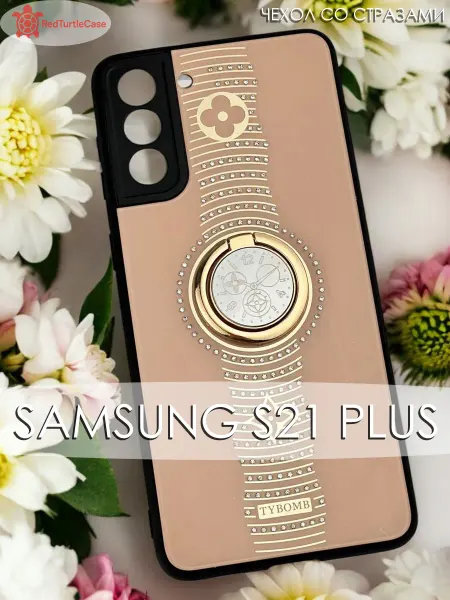 RedTurtleCase Чехол для Samsung S21 Plus со стразами женский