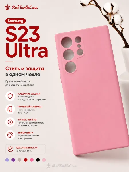 RedTurtleCase Samsung S23 Ultra Чехол розовый