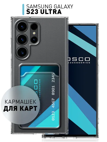 Rosco Чехол на Samsung S23 Ultra с картой прозрачный