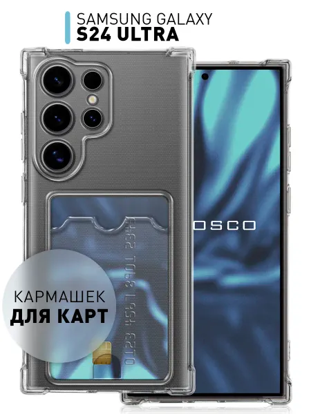 Rosco Чехол на Samsung S24 Ultra с картой противоударный