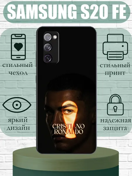 SLIMUSHOP Чехол на Samsung S20 FE с принтом Роналдо