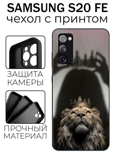 Stylishcase Чехол глянцевый на Samsung S20 FE королева