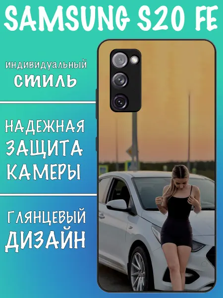 VALENKIcase Чехол на Samsung S20 FE девушка и солярис