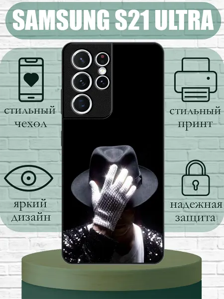 SLIMUSHOP Чехол на Samsung S21 Ultra с принтом Майкл Джексон