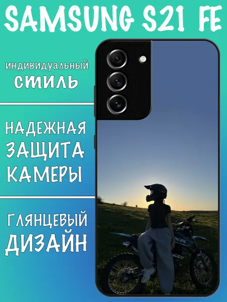 VALENKIcase Чехол на Samsung S21 FE девушка и мотоцикл